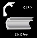 Карниз потолочный из гипса A7Studio К139