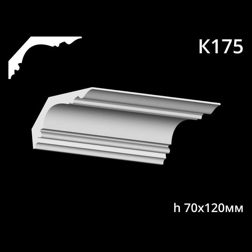 k175.jpg Карниз потолочный из гипса A7Studio К175 — изображение 1