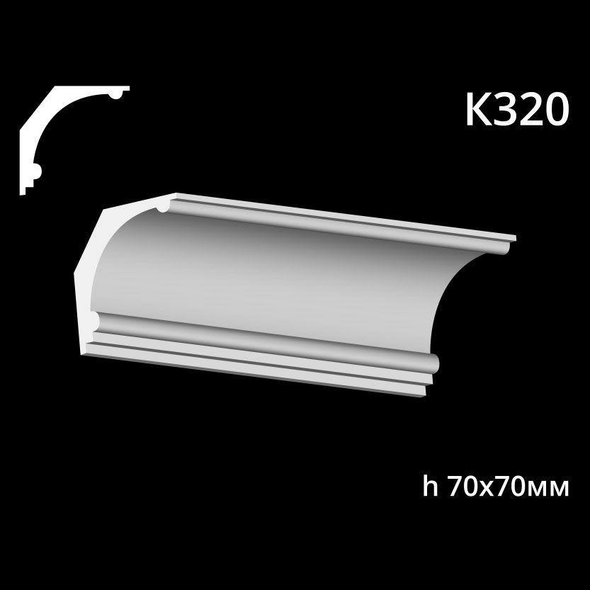 Карниз потолочный из гипса A7Studio К320 — изображение 1