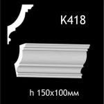 Карниз потолочный из гипса A7Studio К418